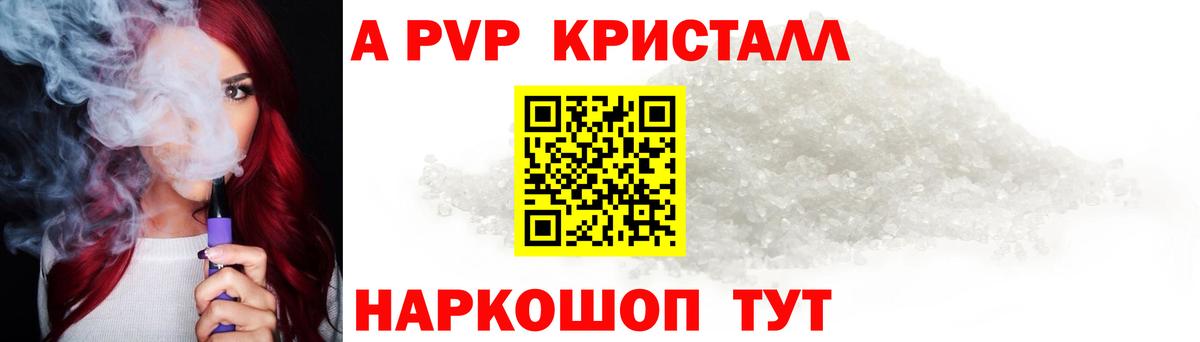 Alpha PVP крисы CK Алапаевск