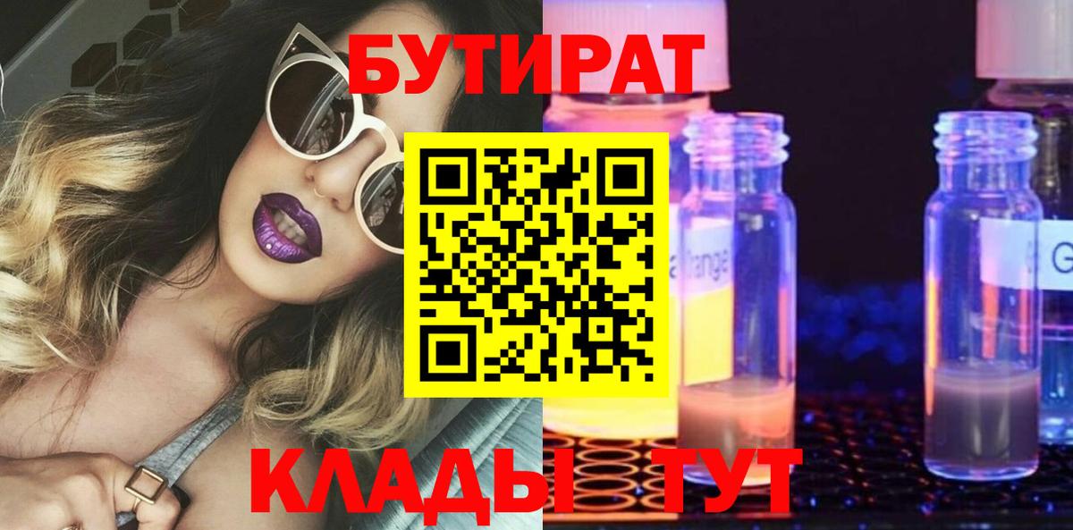 Алапаевск  Бутират бутандиол  Вход с VPN 