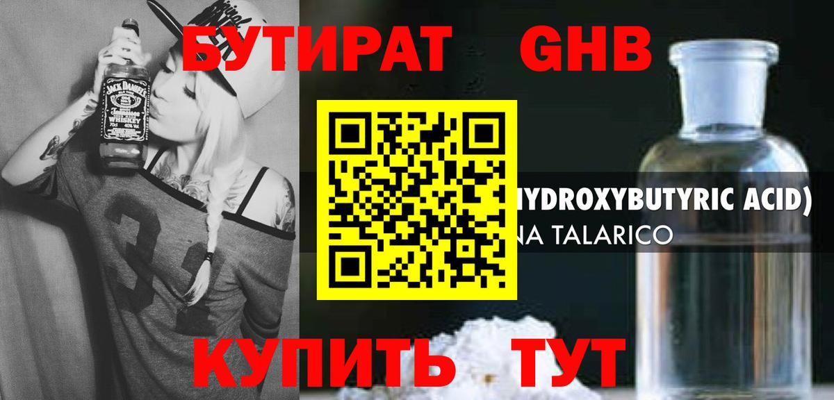 БУТИРАТ жидкий экстази Алапаевск