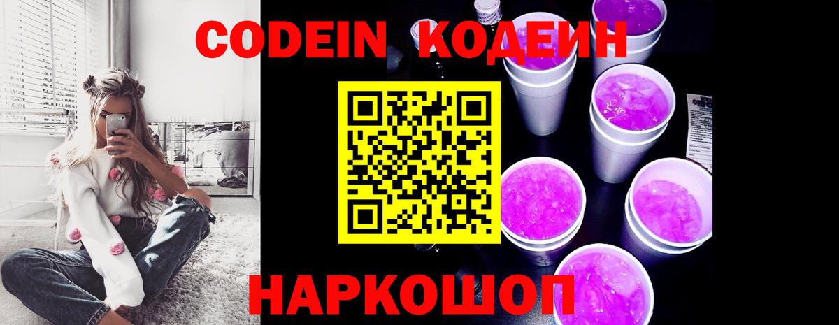 Codein напиток Lean (лин) Алапаевск