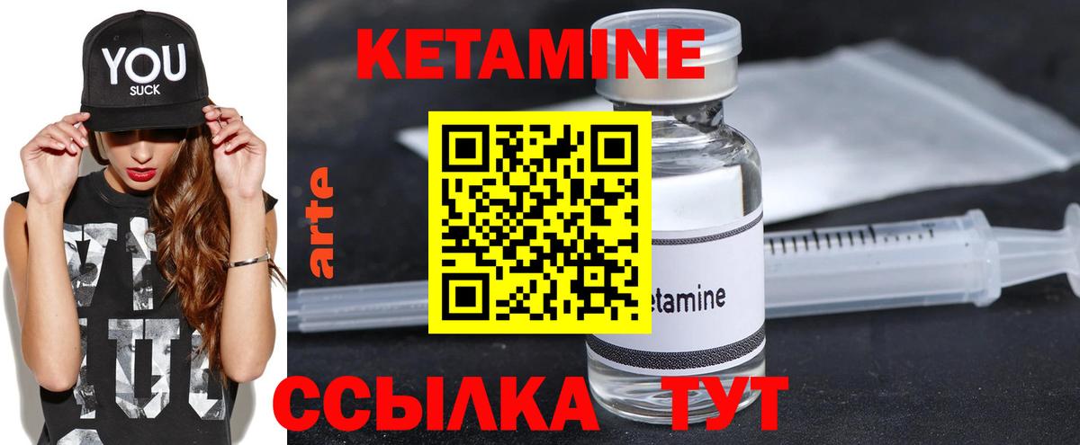 КЕТАМИН ketamine  Вход с VPN  Алапаевск 