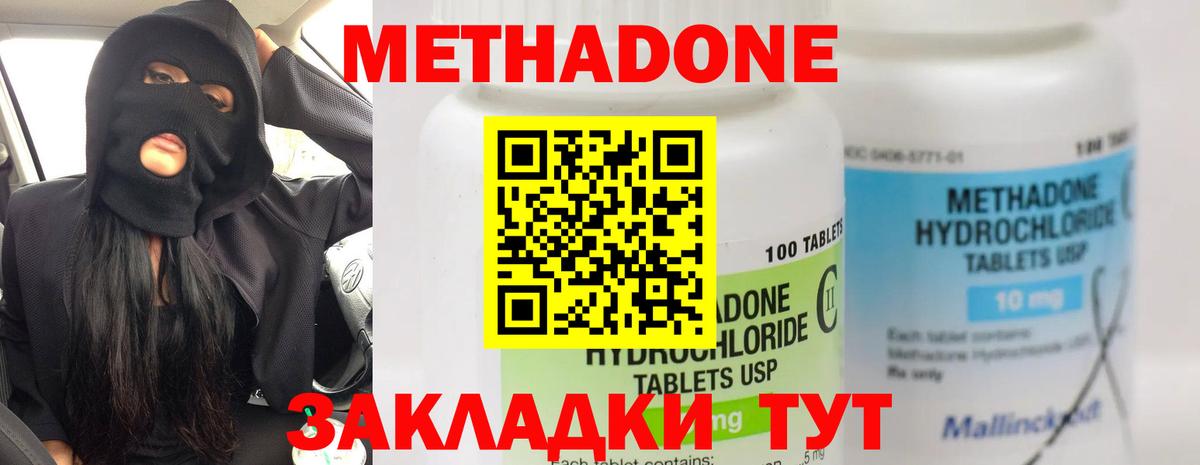 МЕТАДОН methadone  Метадон methadone  Вход с VPN  Алапаевск 